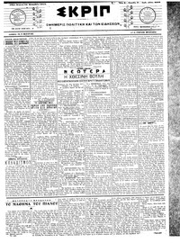 Σκριπ 24/09/1917 