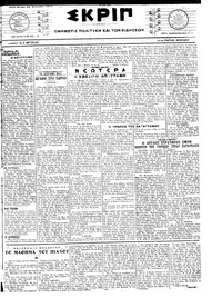 Σκριπ 25/09/1917 