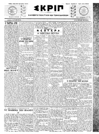 Σκριπ 26/09/1917 