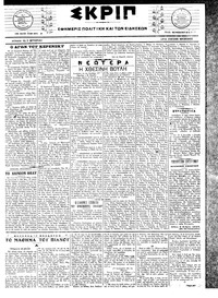 Σκριπ 03/10/1917 