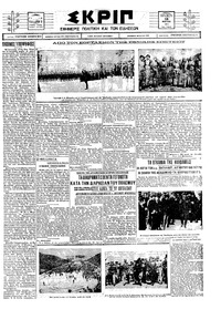 Σκριπ 26/03/1926 