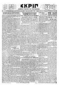 Σκριπ 29/03/1926 