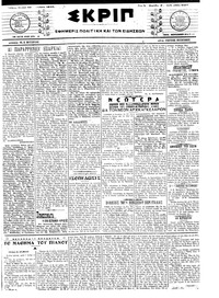 Σκριπ 23/10/1917 