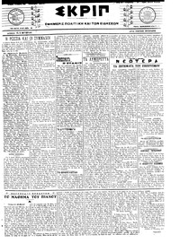 Σκριπ 25/10/1917 