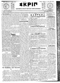 Σκριπ 28/10/1917 