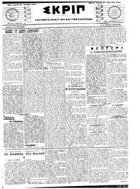 Σκριπ 29/10/1917 