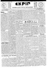 Σκριπ 31/10/1917 