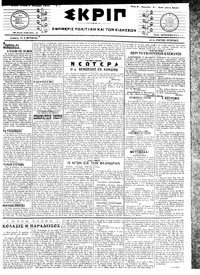 Σκριπ 08/11/1917 