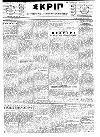 Σκριπ 15/11/1917 