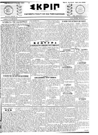 Σκριπ 17/11/1917 