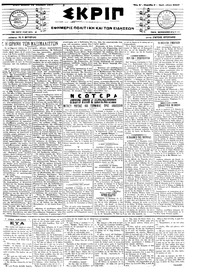 Σκριπ 18/11/1917 