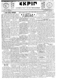 Σκριπ 19/11/1917 