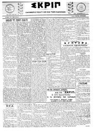 Σκριπ 23/11/1917 