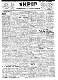 Σκριπ 27/11/1917 