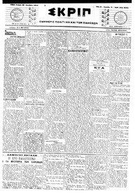 Σκριπ 29/11/1917 