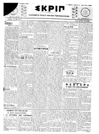 Σκριπ 02/12/1917 