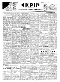 Σκριπ 03/12/1917 