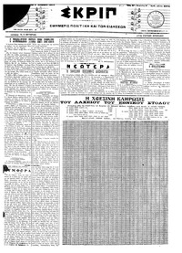 Σκριπ 04/12/1917 