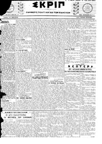 Σκριπ 08/12/1917 