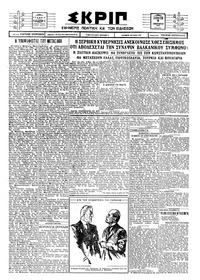 Σκριπ 09/01/1926 