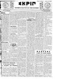 Σκριπ 20/12/1917 