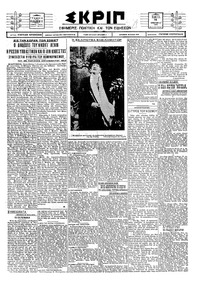 Σκριπ 14/01/1926 