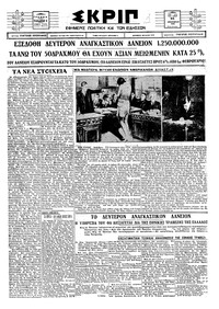 Σκριπ 24/01/1926 