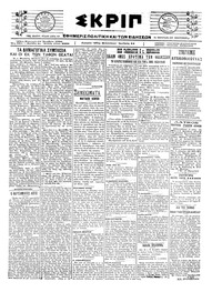 Σκριπ 23/10/1920 