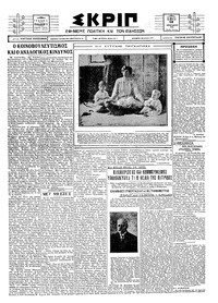 Σκριπ 28/01/1926 