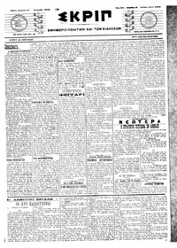 Σκριπ 14/01/1918 