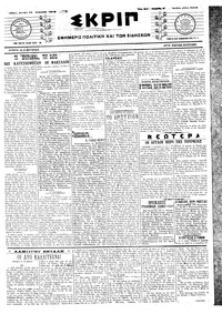 Σκριπ 15/01/1918 