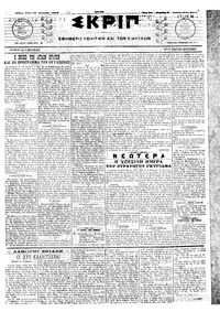 Σκριπ 16/01/1918 