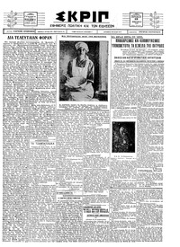 Σκριπ 29/01/1926 