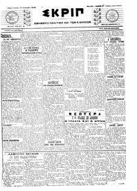Σκριπ 17/01/1918 