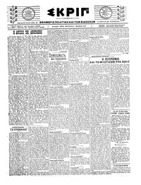 Σκριπ 24/10/1920