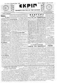 Σκριπ 27/01/1918 