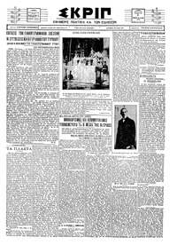 Σκριπ 03/02/1926 