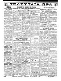 Σκριπ 24/10/1920