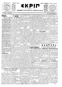 Σκριπ 02/02/1918 