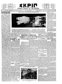 Σκριπ 06/02/1926 