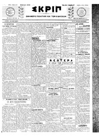 Σκριπ 08/02/1918 