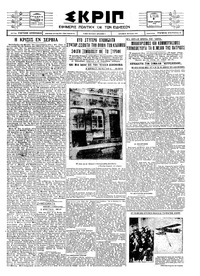 Σκριπ 08/02/1926 