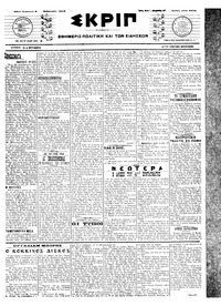 Σκριπ 09/02/1918 