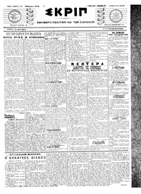 Σκριπ 10/02/1918 