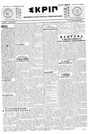 Σκριπ 11/02/1918 