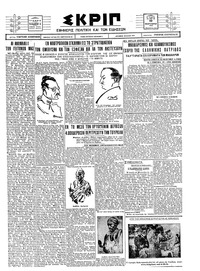 Σκριπ 10/02/1926 