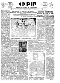 Σκριπ 11/02/1926 