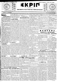 Σκριπ 24/02/1918 