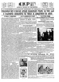 Σκριπ 18/02/1926 