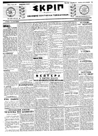 Σκριπ 27/02/1918 